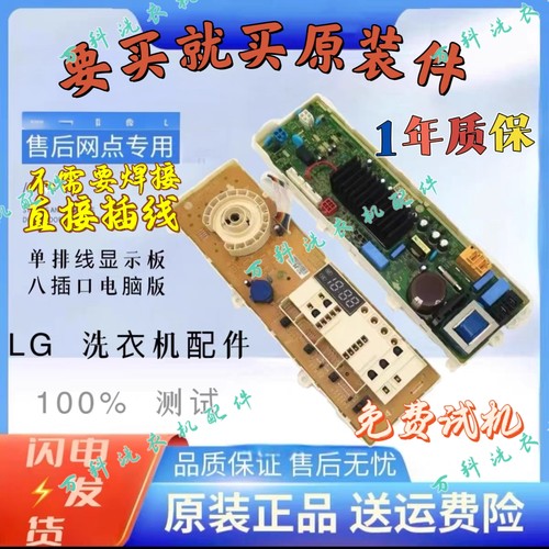 LG洗衣机电脑板WD-T14415D WD-T12415D EBR80495805/EBR80495814