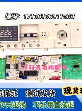小天鹅滚筒洗衣机电脑板TG70-G1201电路主板线路板17138100011563