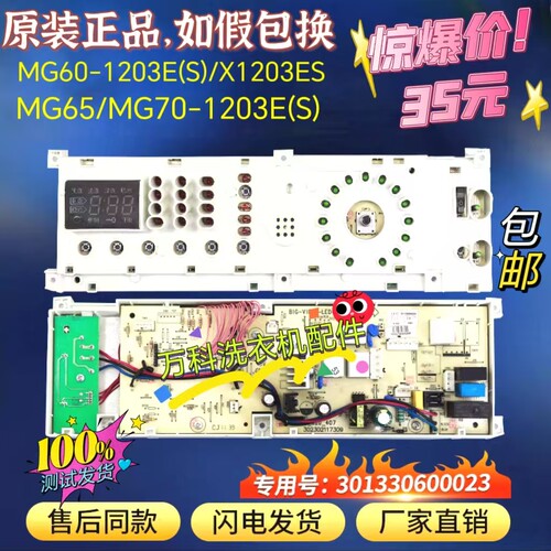 美的电脑板MG60-1203E(S)1203E
