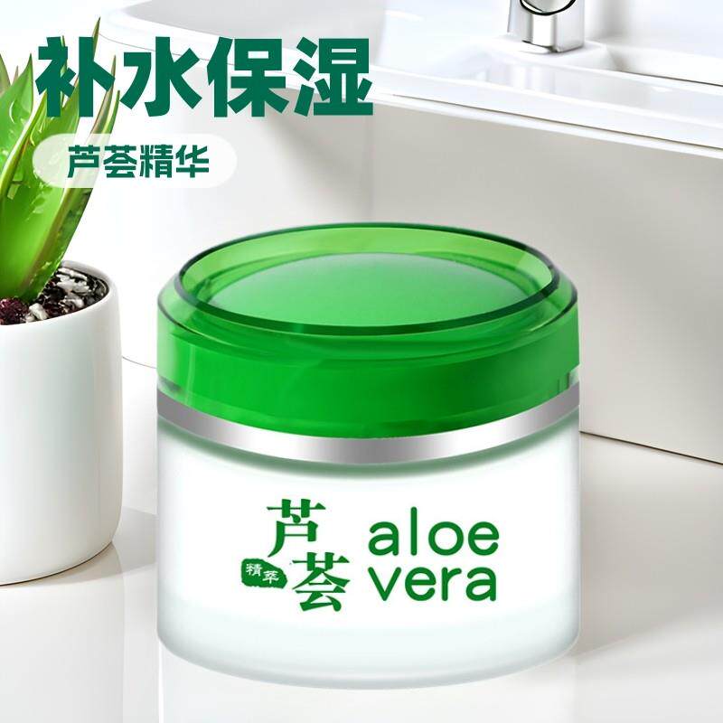 芦荟润肤霜新款秋冬季女士面霜保湿补水滋润面部护理美容护肤