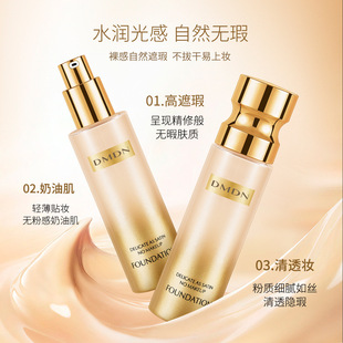 DMDN粉底液遮瑕持久不脱妆不沾口罩养肤粉底液蹭不掉彩妆