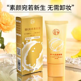 樱素肌维C光感素颜霜隔离霜素颜三合一妆前乳亮肤vc懒人霜