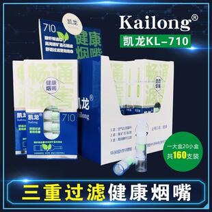 凯龙KL710粗支烟嘴一次性烟嘴抛弃型三重过滤海矿晶石过滤烟嘴