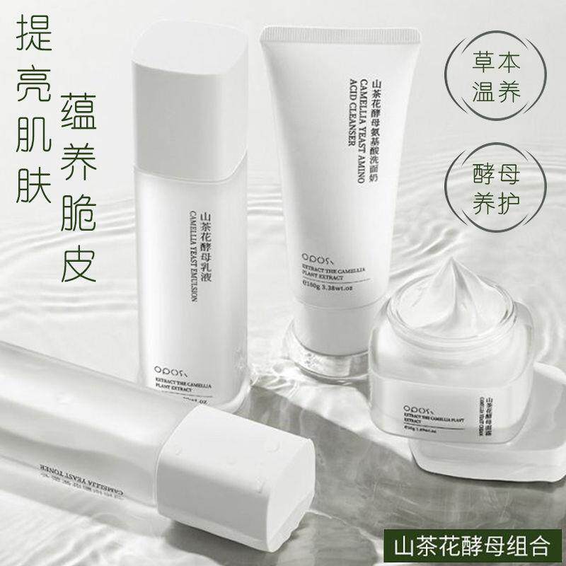山茶花水乳套装青少年温和油痘肌护肤品补水保湿修护敏感肌洁面