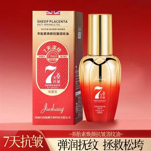 羊胎素素焕颜抗皱溶纹油质地丝滑柔润以油润养滋润