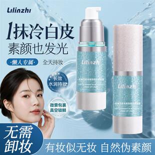 柔亮微珠精华素颜霜裸妆持久自然补水滋润不卡粉遮瑕素颜霜