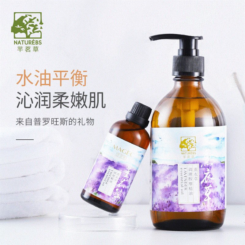 芊茗草薰衣草滋养精油 SPA级呵护按摩精油 保湿补水滋润嫩肤精油