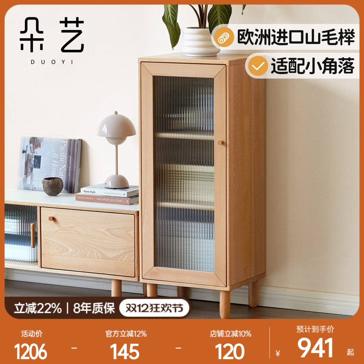 朵艺实木柜子家用小户型省空间收纳储物柜北欧简约客厅原木边柜