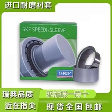 SKF SPEEDI SLEEVE CR 99625 耐磨衬套 耐磨套 密封件 修复套