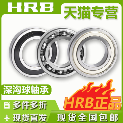 HRB哈尔滨加厚轴承62205 62206 62207 62208 62209 62210 2RS 2RZ