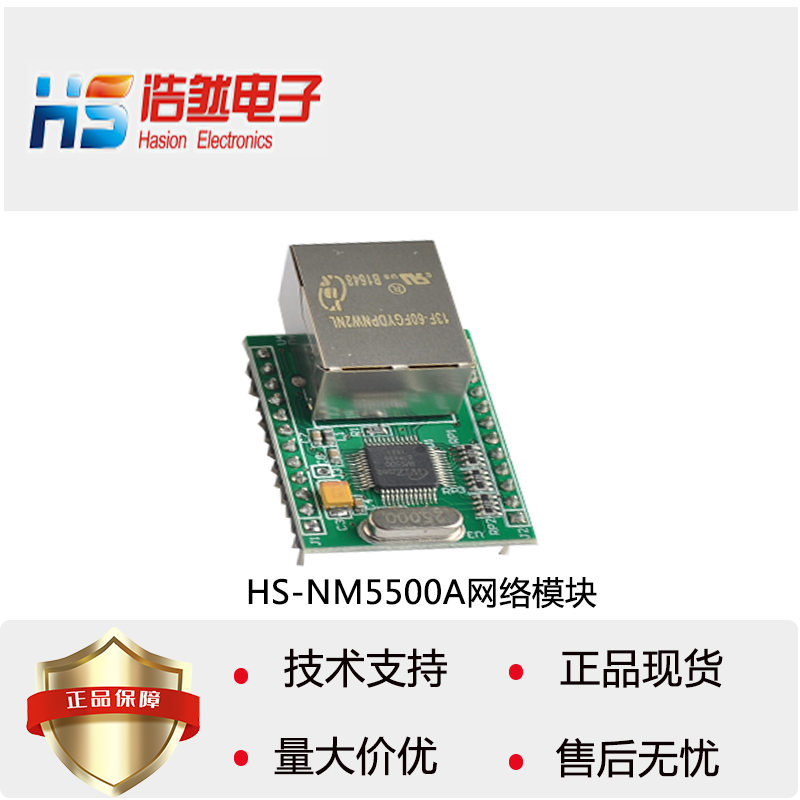 W5500模块HS-NM5500A 高性能模块硬件TCPIP协议栈W5500以太网模块