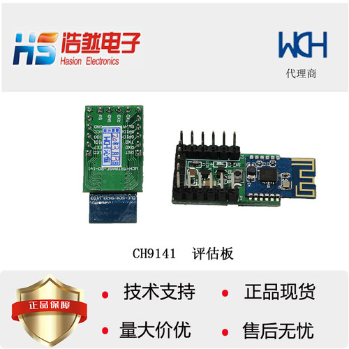 CH9141开发板蓝牙透传评估板方便客户前期的开发与评估正品现货