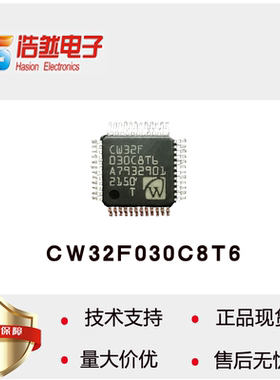 CW32F030C8T6/K8T7/F6P6单片机M0内核通用主流行MCU可替换ST