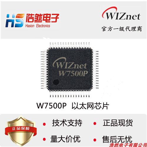 W7500P以太网芯片能直接上网的MCU Cortex-M0内核的微处理器带PHY
