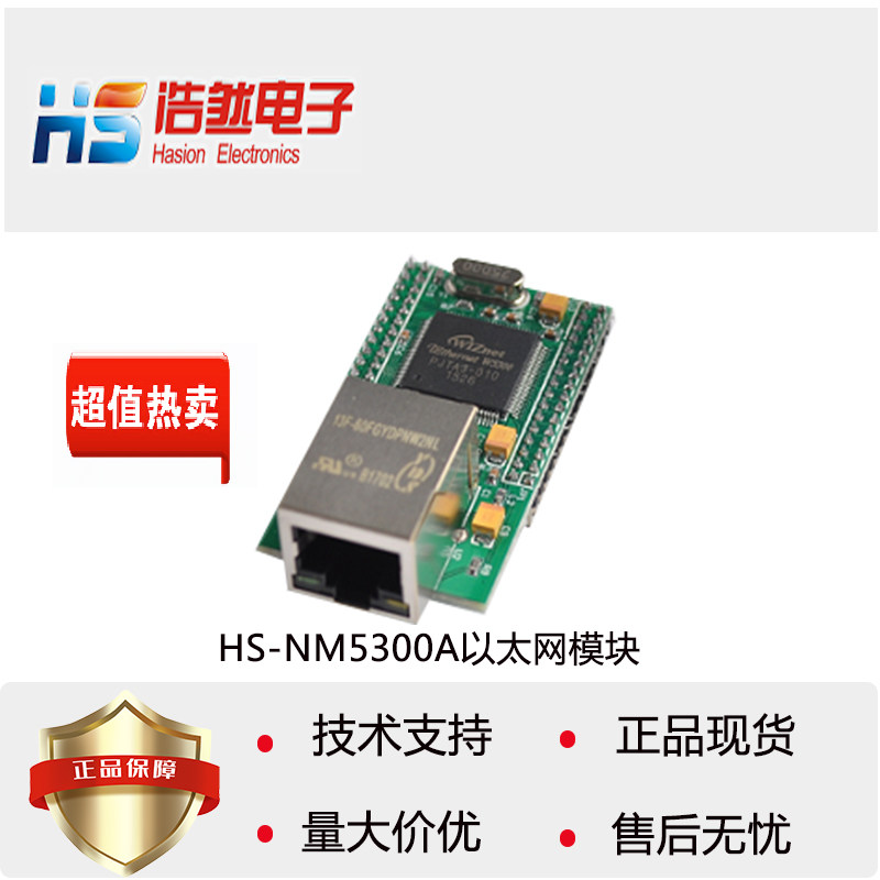W5300模块 HS-NM5300N W5300以太网模块tcp/ip 协议硬件协议栈