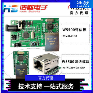 w5500以太网模块HS-NM5500A