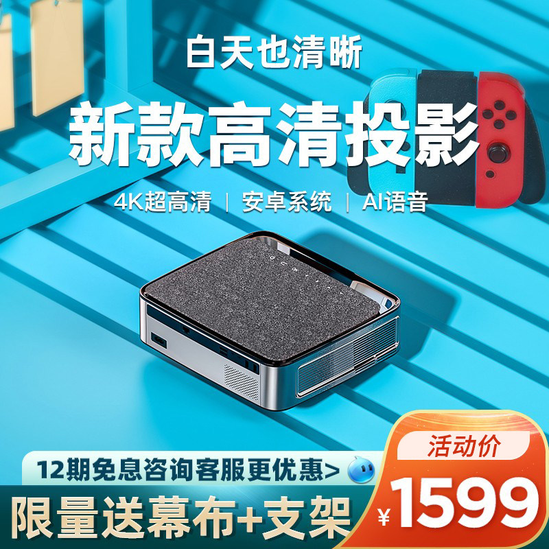 2022新款超高清投影仪家用办公1080P无线卧室便携投墙家庭影院宿舍会议支持4K酒店民宿激光白天智能屏一体机