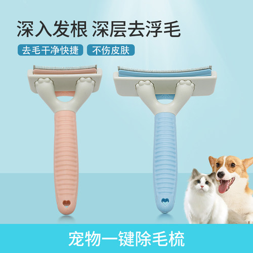宠物去毛神器猫狗脱毛梳自动打薄