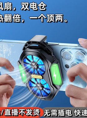 游戏直播不发烫双风扇手机散热器