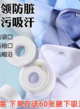 夏季一次性袖子帽子衣领吸汗贴