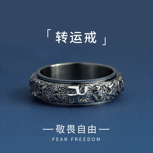 六字真言戒指ins霸气可转动