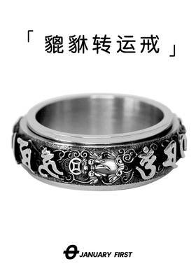 男钛钢民族貔貅戒指潮