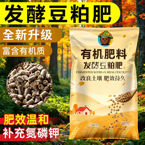 豆粕发酵有机花肥料绿植盆栽专用阳台种菜养花通用大豆生物饼肥