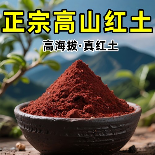 正宗高山红土养花种菜专用营养种植物土盆栽绿植通用型泥土云南