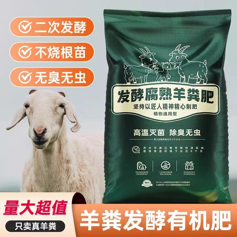 羊粪发酵有机肥花卉蔬菜瓜果专用纯鸡粪种菜养花通用腐熟羊粪肥料