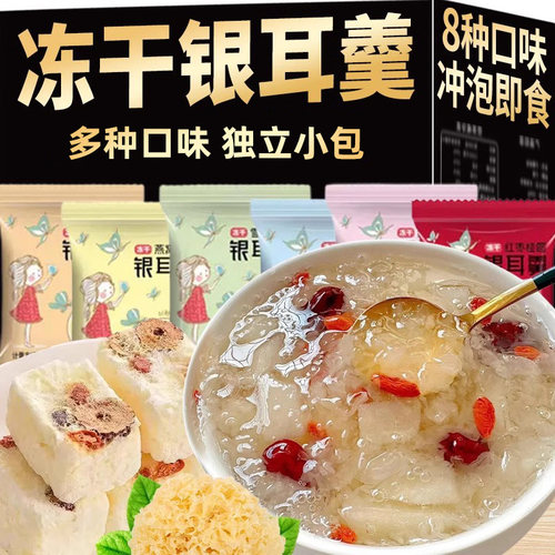 冻干银耳羹早餐免煮冲泡即食好喝