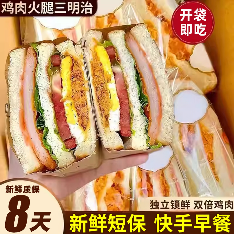 鸡肉火腿三明治早餐面包片营养代餐夹心吐司饱腹即食夜宵小吃零食