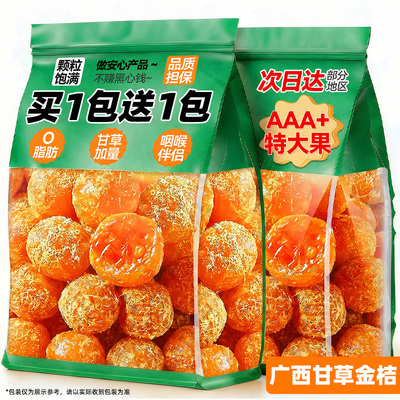 甘草金桔广西正特宗产金橘干果脯蜜饯休闲解馋小零食品非独立包装