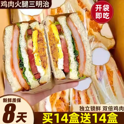 鸡肉火腿三明治早餐面包片营养代餐夹心吐司饱腹即食夜宵小吃零食
