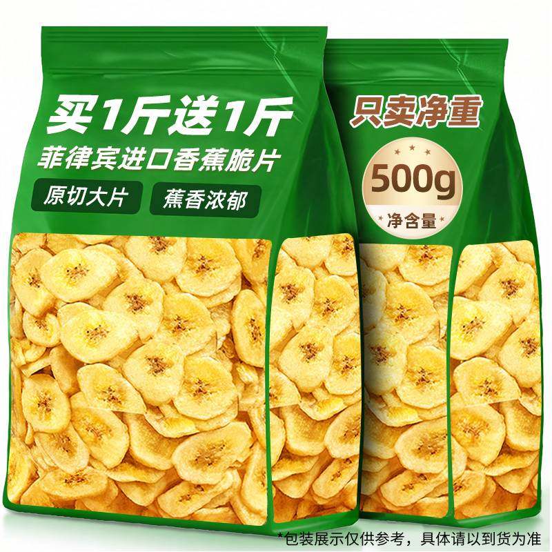 香蕉脆片500g菲律宾特产原味纯香焦卷水果干果脯散装批发休闲零食