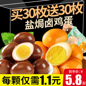 盐焗卤蛋零食小吃非乡巴佬即食茶叶蛋充饥速食早餐整箱批发年货
