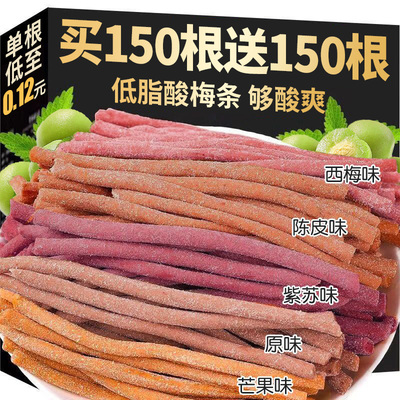 网红酸梅条超酸爽办公上学必备