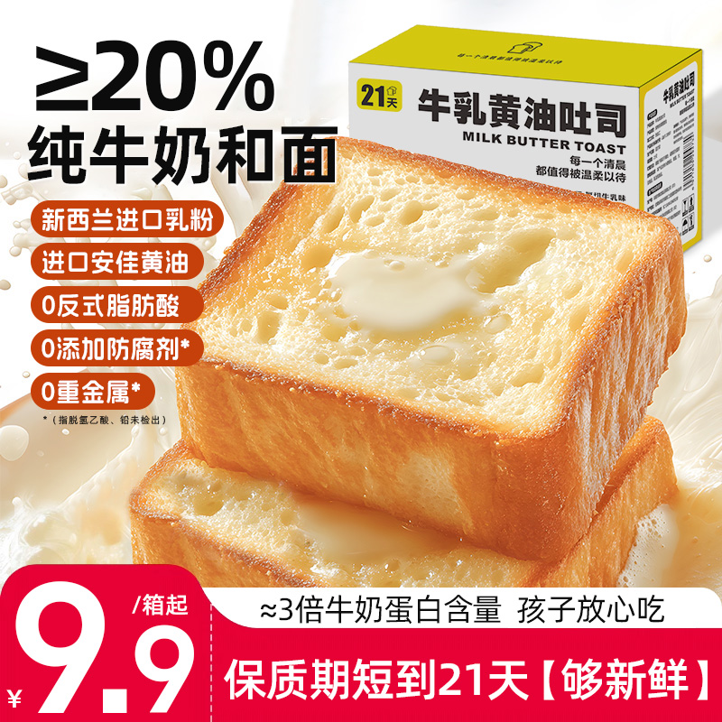 新鲜21天早餐黄油面包厚切牛乳儿童小吐司鲜奶巧克力健康食品代餐