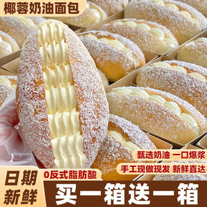 椰蓉奶油面包整箱早餐手撕肉松夹心蛋糕点心老式零食休闲食品小吃