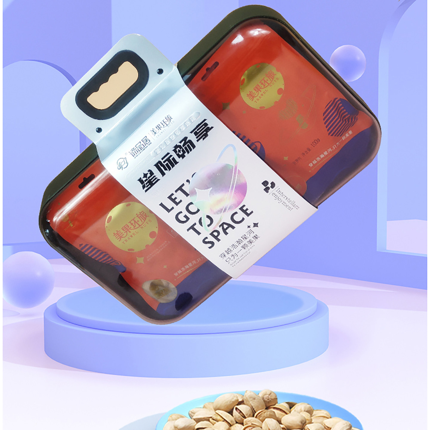 谛品居星际畅享坚果礼盒春节送礼