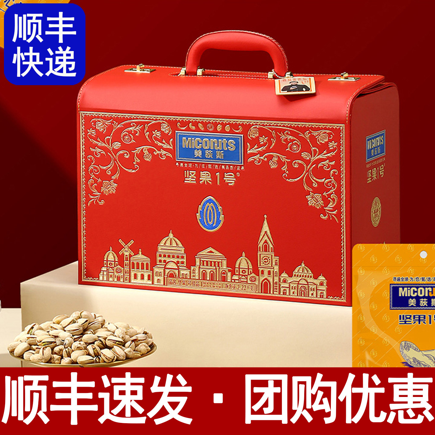 美荻斯坚果1号佳品高档新款年货干果大礼包妇女节礼品送长辈客户