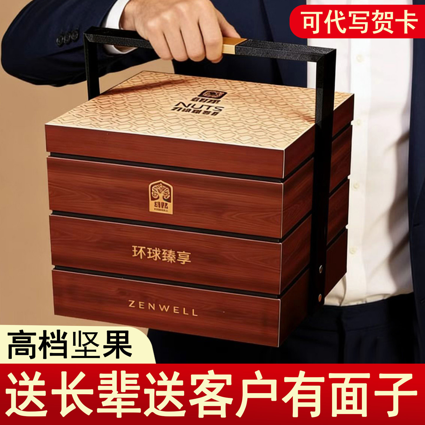 臻味环球坚果礼盒装进口干果组合