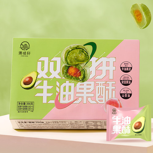 集味轩牛油果酥鸡蛋卷糕点礼盒
