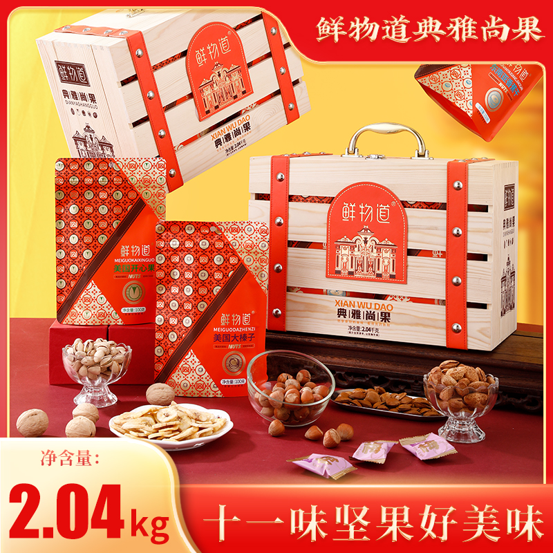 鲜物道春节坚果礼盒伴手礼团购
