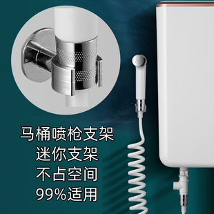 马桶喷枪挂架支架挂钩固定免打孔座卫生间冲洗喷枪底座伴侣支架
