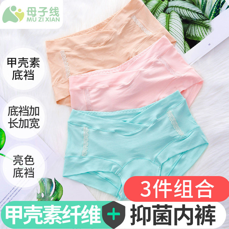 母子线孕妇内裤低腰莫代尔孕后期加大加长甲壳素抑菌底档月子底裤