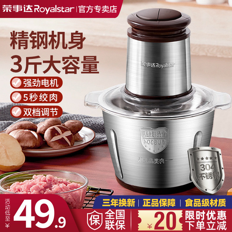 荣事达绞肉机家用电动多功能小型搅拌肉馅碎菜料理辅食饺蒜泥神器