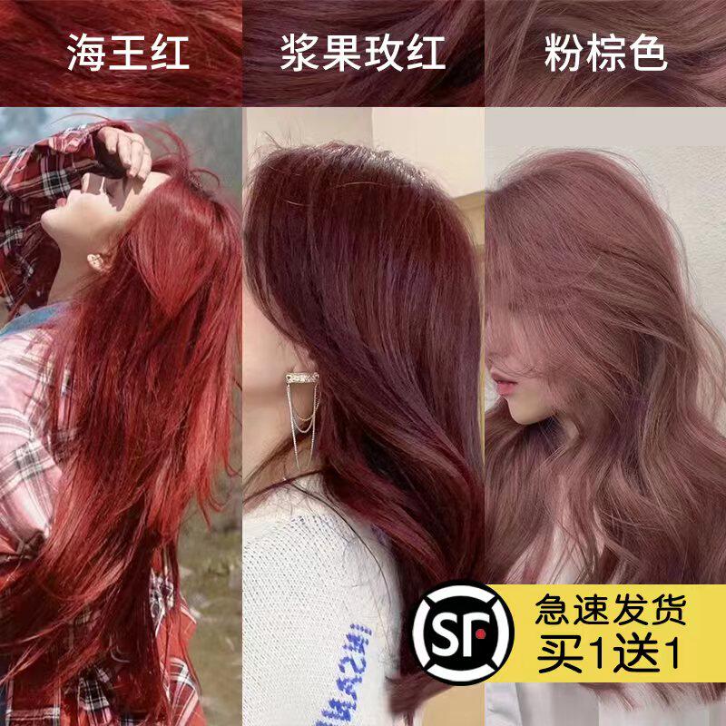 浆果莓玫红色染发剂树莓红海王湄拉酒红粉棕色染发膏女纯植物免漂