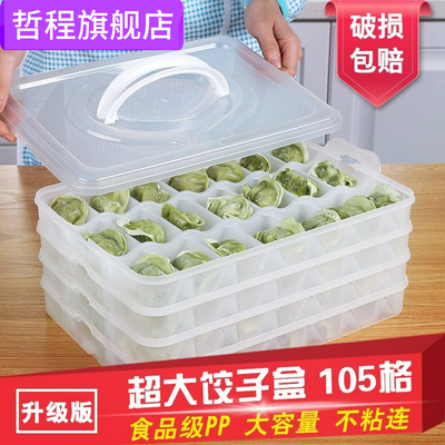 速冻托盘抄手收纳云吞多层饺子盒
