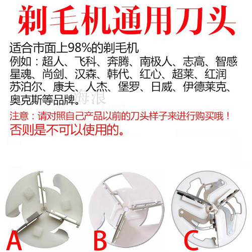 毛球修剪器刀头刀片通用