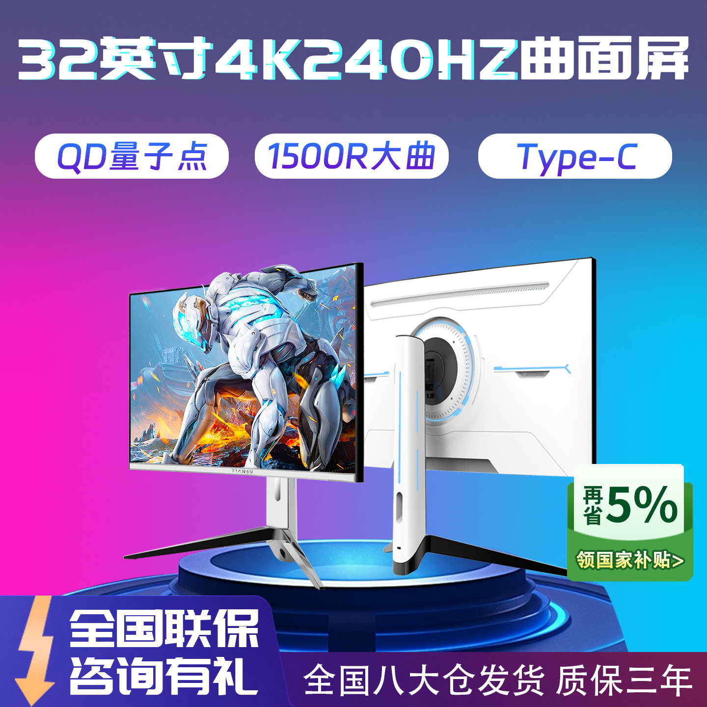 天殊32英寸4K240HZ电脑显示器HVA曲面屏HDMI2.1满血PS5/VRR升降